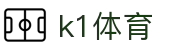 K1体育(39152)十年品牌 值得信赖-K1 SPORTS